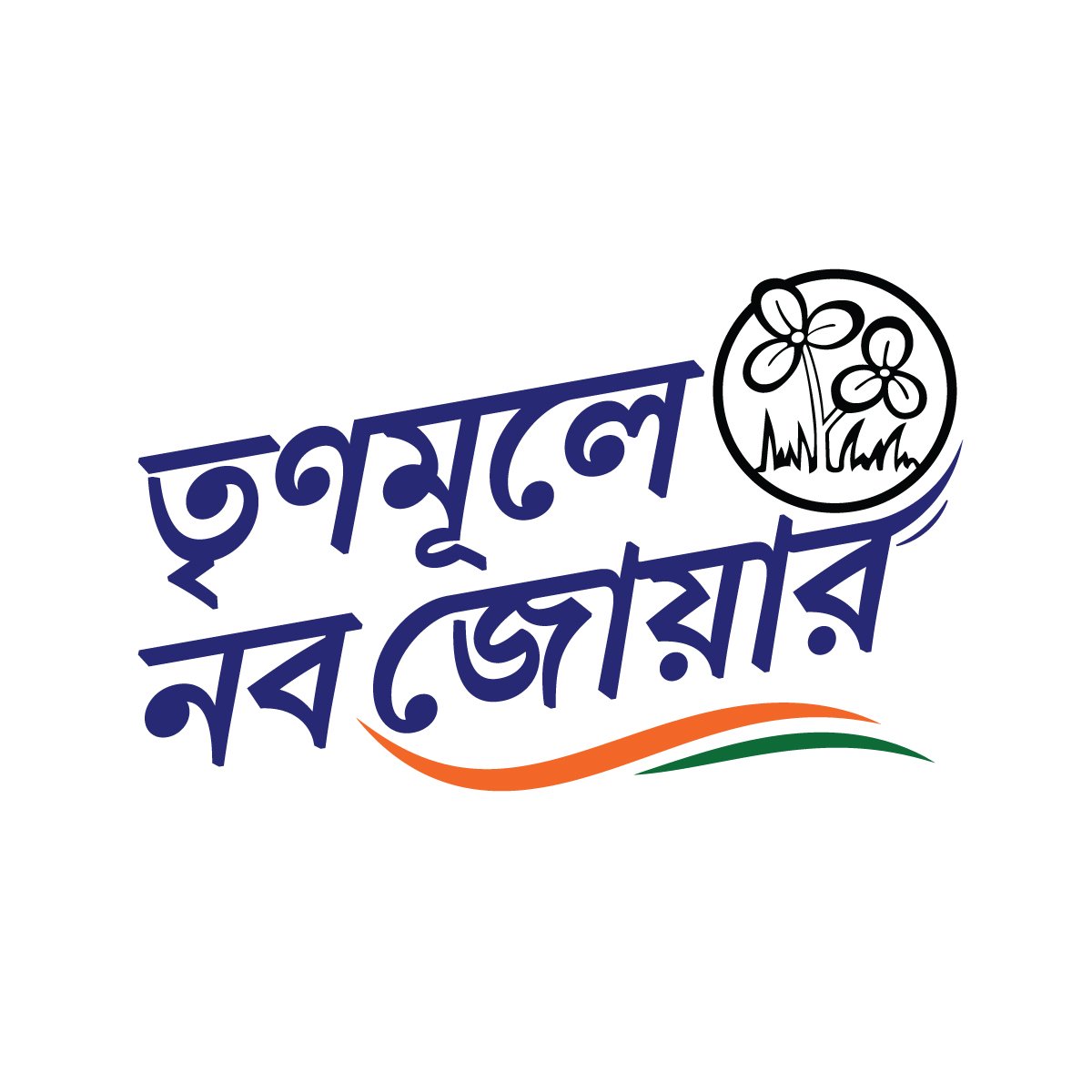 SitaramAitc's tweet photo. #NewProfilePic
তৃণমূলে নব জোয়ার 
@abhishekaitc @MamataOfficial @AITCofficial https://t.co/m7le75YMqc