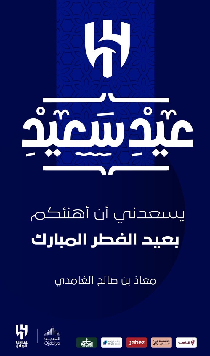 muath___gh's tweet photo. أهنئكم بحلول عيد الفطر المبارك 
تقبل الله منا ومنكم صالح الأعمال والطاعات 
وجعلنا وإياكم من عتقائة من النار 
كل عام وانتم بخير🙏🏻🤍  | 1444 هجري https://t.co/82GN2W1lHZ