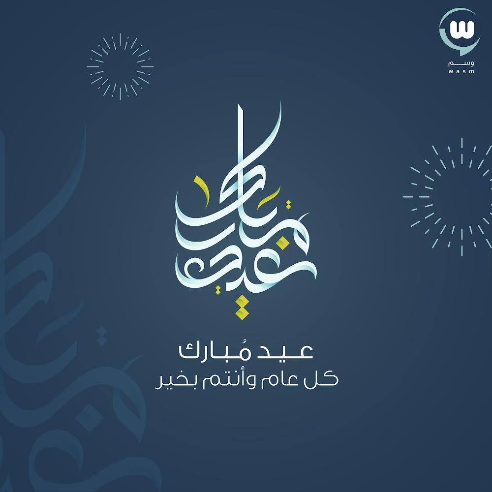 نهنئكم بمناسبة عيد الفطر المبارك أعاده الله عليكم بالخير والبركات وتقبّل الله صالح أعمالكم✨