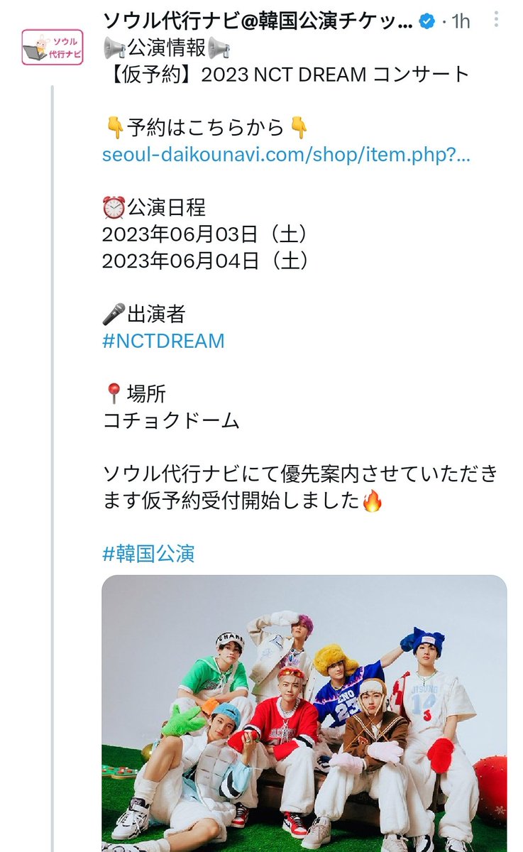 NCTDREAMGLOBAL's tweet photo. NCT DREAM will reportedly hold a concert at Gocheok Sky Dome in Seoul, South Korea on June 3 &amp; 4, 2023, according to various Japanese ticketing websites.

Nothing is confirmed until it's officially announced by SM.

#NCTDREAM @NCTsmtown_DREAM https://t.co/nF1cyRUokP