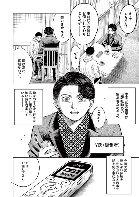 『サンデーうぇぶり』で『厭談夜話』第5話「笑い」が公開されました! 怪談師の夜馬裕さんの取材に基づくホラー漫画です。   怪談・夜馬裕/漫画・外本ケンセイ    今回は人の笑顔に対して恐怖心を抱く様になったある体験者様のお話。  #厭談夜話  ↓から無料で読めます  