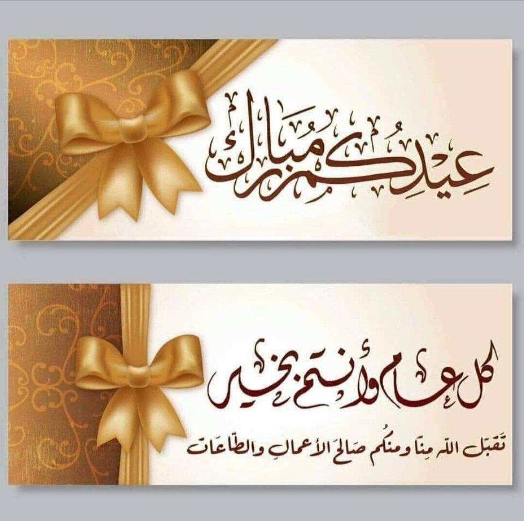 #عيد_الفطر_المبارك1444هـ
#عيد_الفطر 
#عيد_الفطر_المبارك