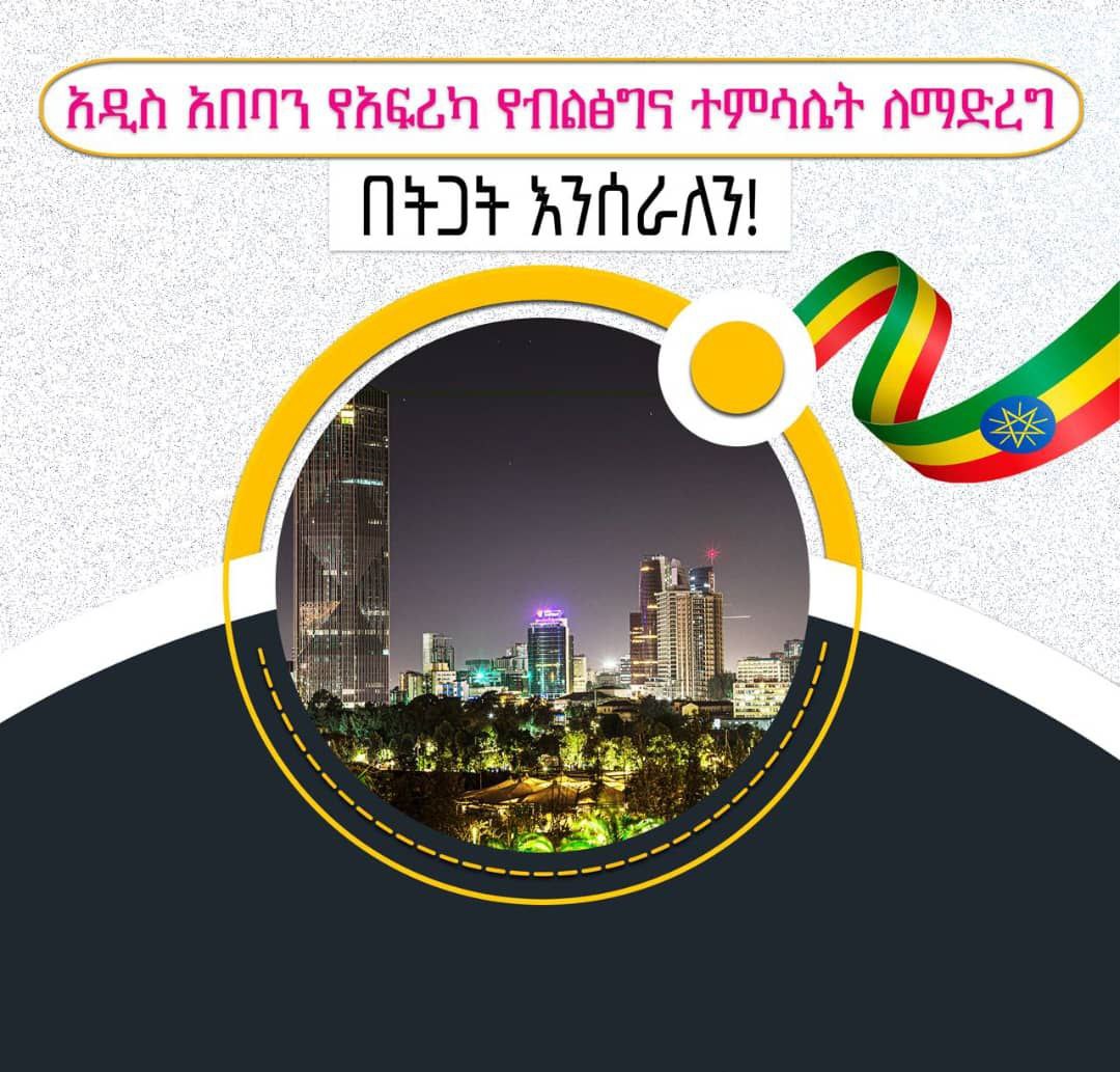 LetaMesi's tweet photo. #አዲስ_አበባን_የአፍሪካ_የብልፅግና_ተምሳሌት_ለማድረግ_በትጋት_እንሰራለን https://t.co/Zg5TzoE8NH