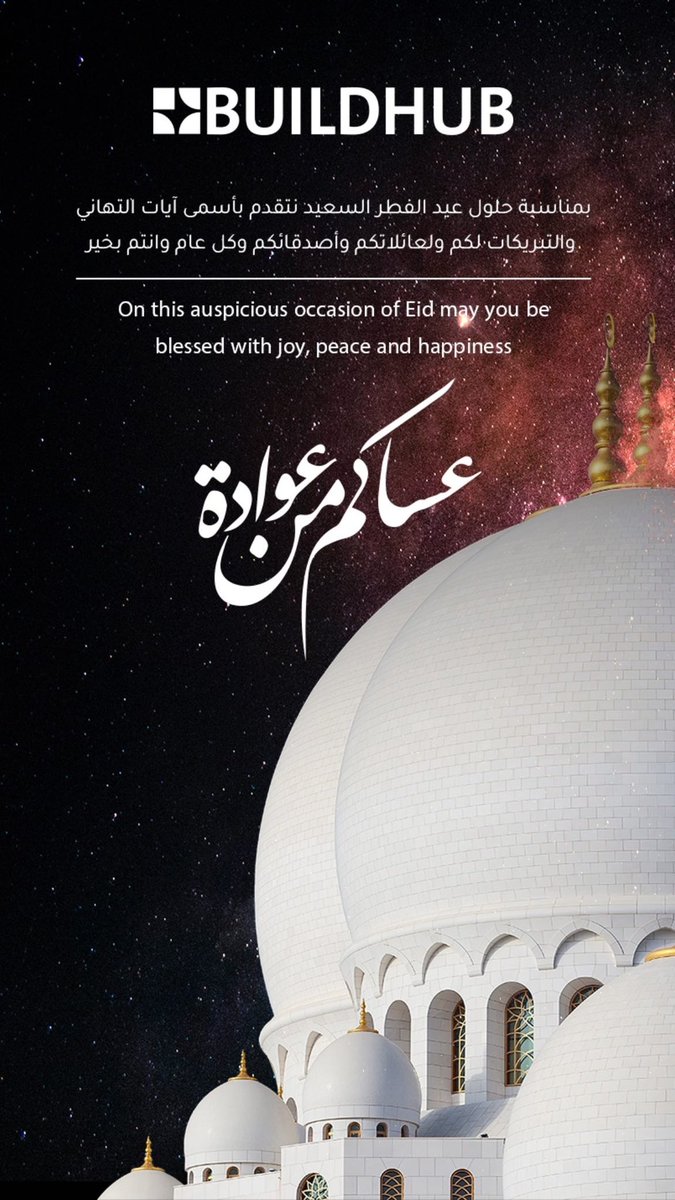 buildhubae's tweet photo. كل عام و أنتم بخير🤲🌙 https://t.co/KCC9gH5LOT