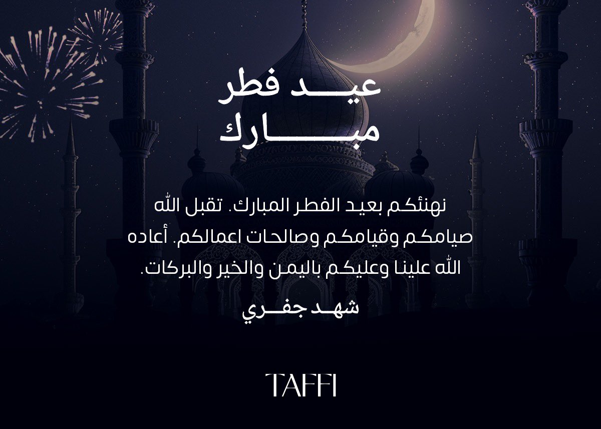 TaffiInc's tweet photo. عيد فطر سعيد 
وكل عام وأنتم بخير🎈😍 https://t.co/5Whw6Y8XXV