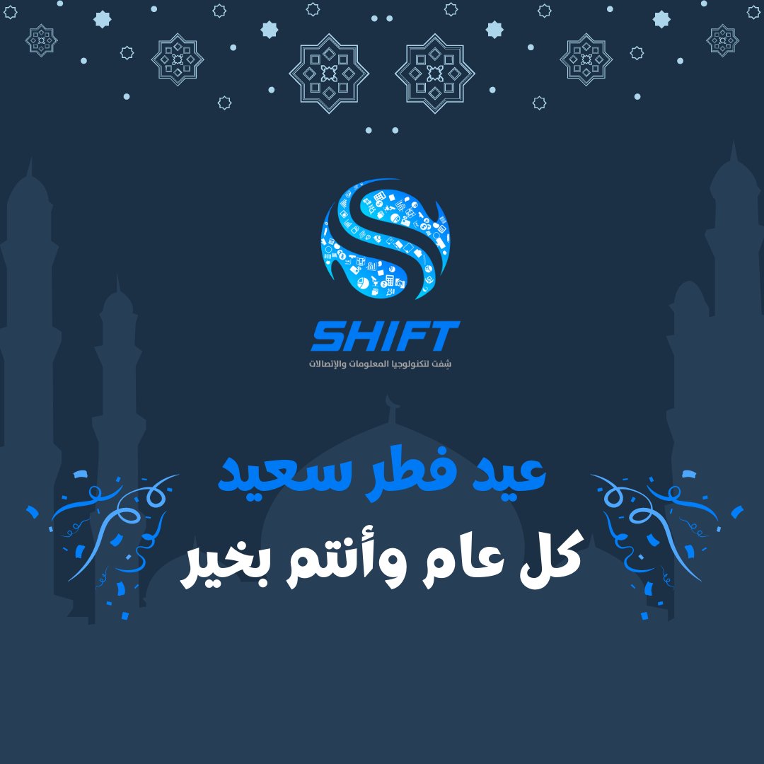 shiftictcom's tweet photo. شركة شِفت تٌهنئكم بحلول عيد الفطر السعيد 😍
أعاده الله علينا وعليكم بالخير واليمن والبركة
وتقبل الله منا ومنكم صالح الأعمال🤲
كل عام وانتم بخير 💙
#شركة_شفت https://t.co/KvSCPomqg4