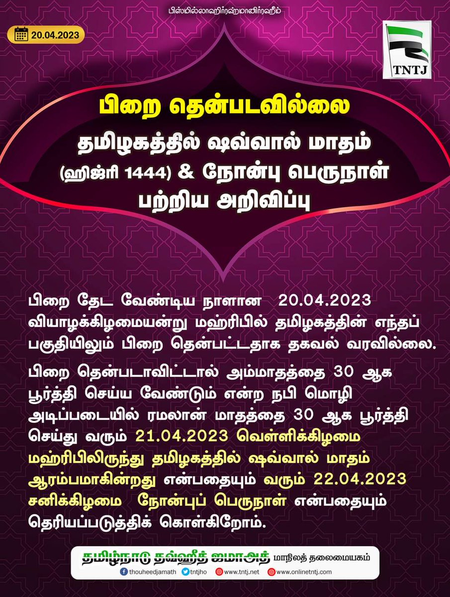 tntjho's tweet photo. #crescent #sight #shawwal #moon #Ramalan2023 #announcement #tntjho https://t.co/YDvoQhr4Zb