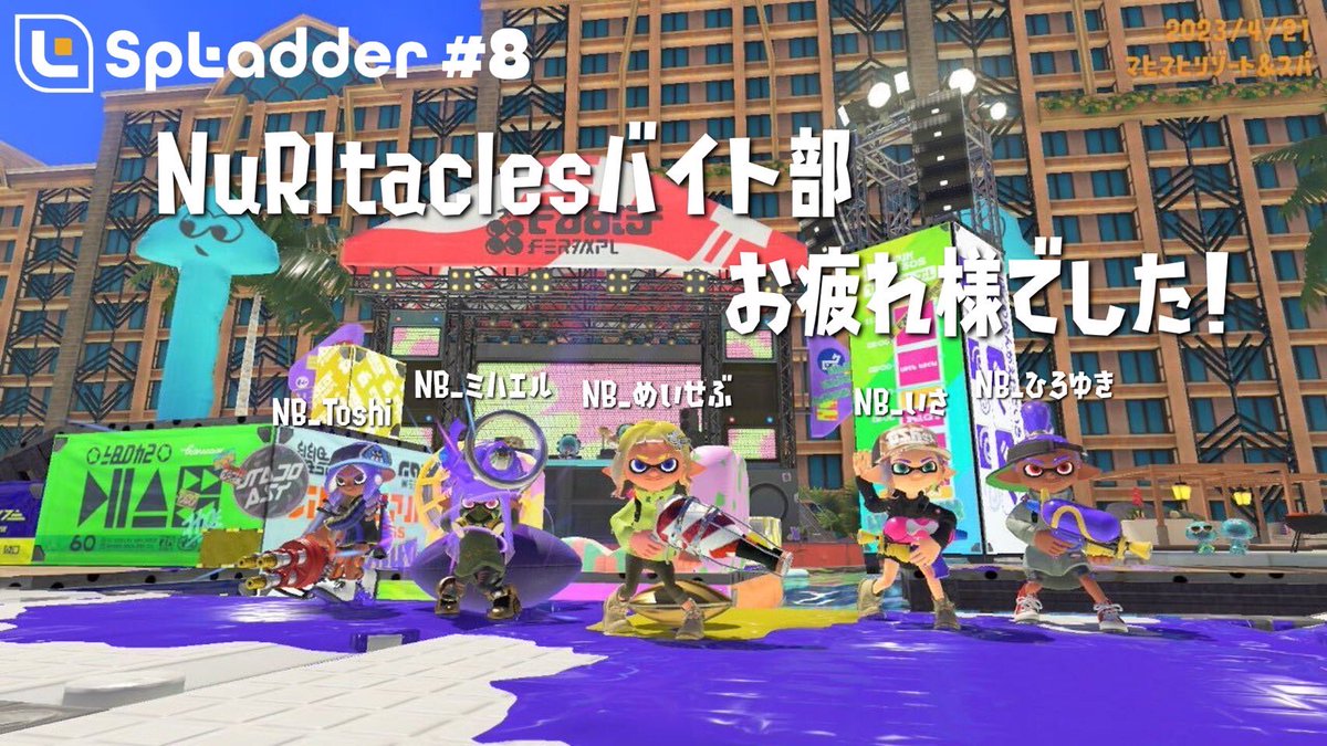 hiro_replica's tweet image. 3ヶ月6ラウンドにわたる、初めての企業対抗リーグ戦が終了した。最終戦は負けてしまい悔しかったが、全体を通して少しだけ活躍できた試合もあって、とても楽しかった。チームのメンバーに感謝。

#スプラトゥーン3 #ladder8