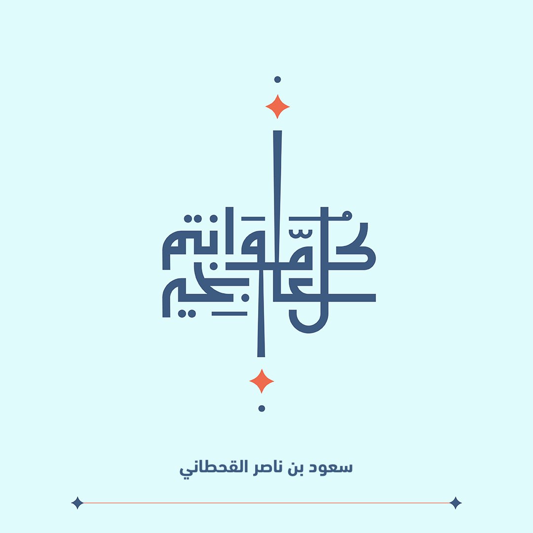 snq966's tweet photo. #عيدكم_مبارك #عيد_الفطر https://t.co/ceBnP2yhFn
