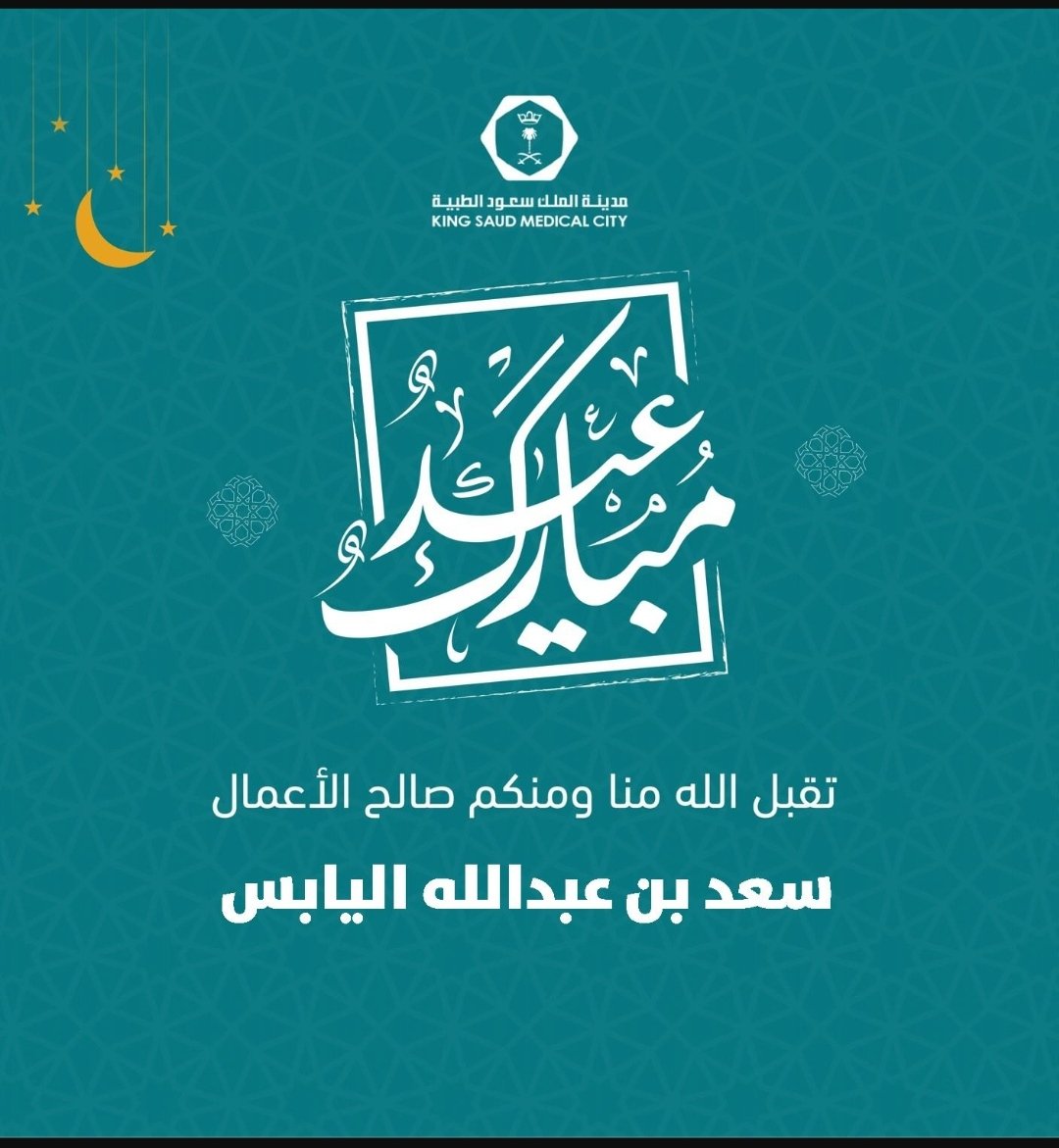 9saad99's tweet photo. عيد فطر مبارك وكل عام وانتم بخير. https://t.co/HN3j5ekVzl