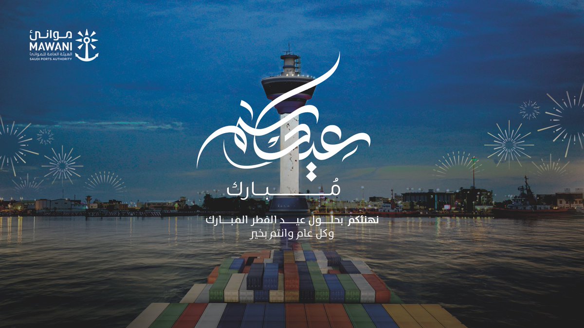 مـوانـئ | MAWANI tweet media