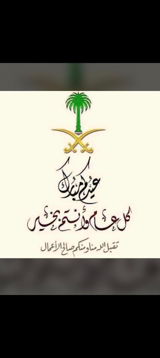 مساء الخير وعيد الله عليكم مبارك وأعاده الله علينا وعليكم بالصحه والعافيه يارب العالمين