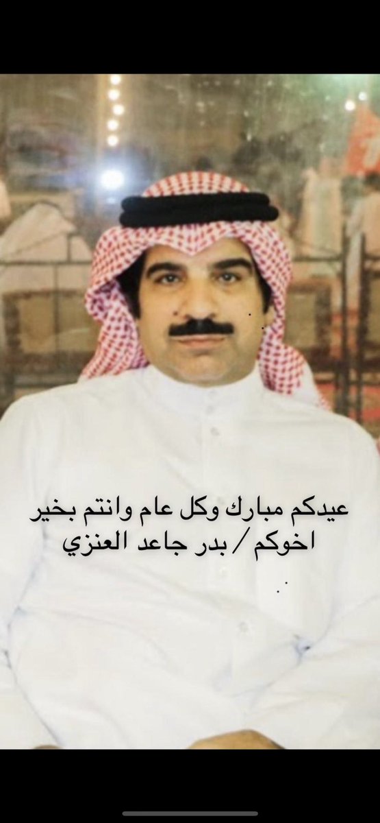 عيدكم مبارك وتقبل الله طاعتكم