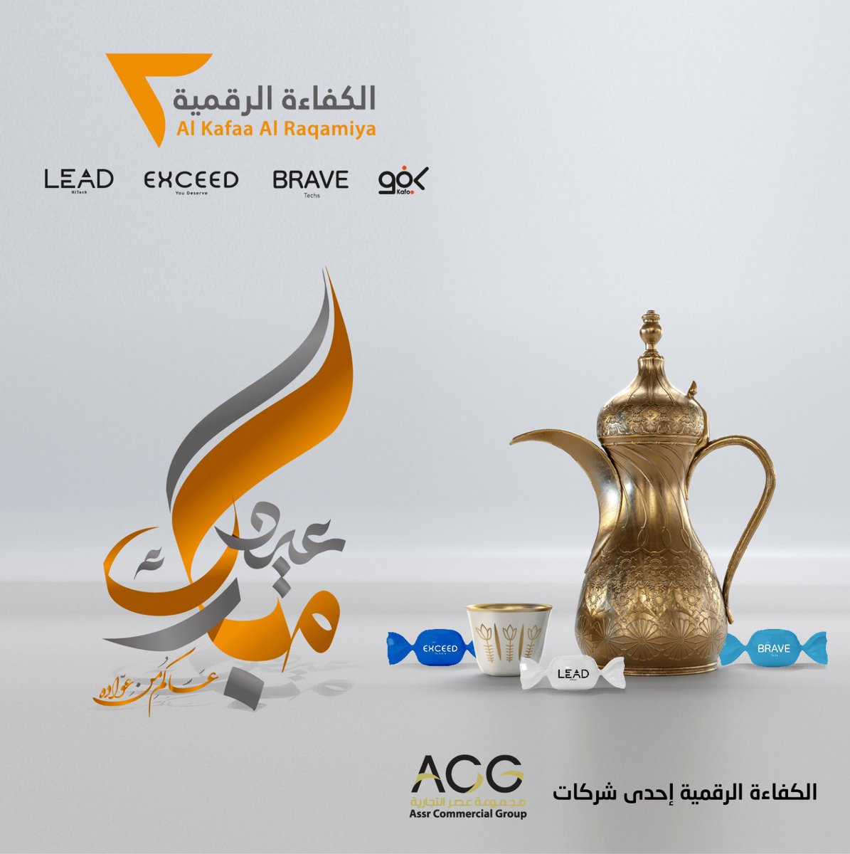 Kafaa_Digital's tweet photo. كل عام وأنتم بخير 🧡
#عيد_الفطر_المبارك 
#الكفاءة_الرقمية https://t.co/FNPXuMw4mU