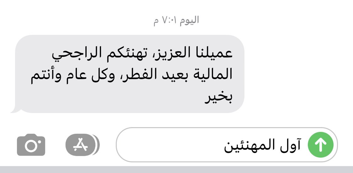 اول المهنئين