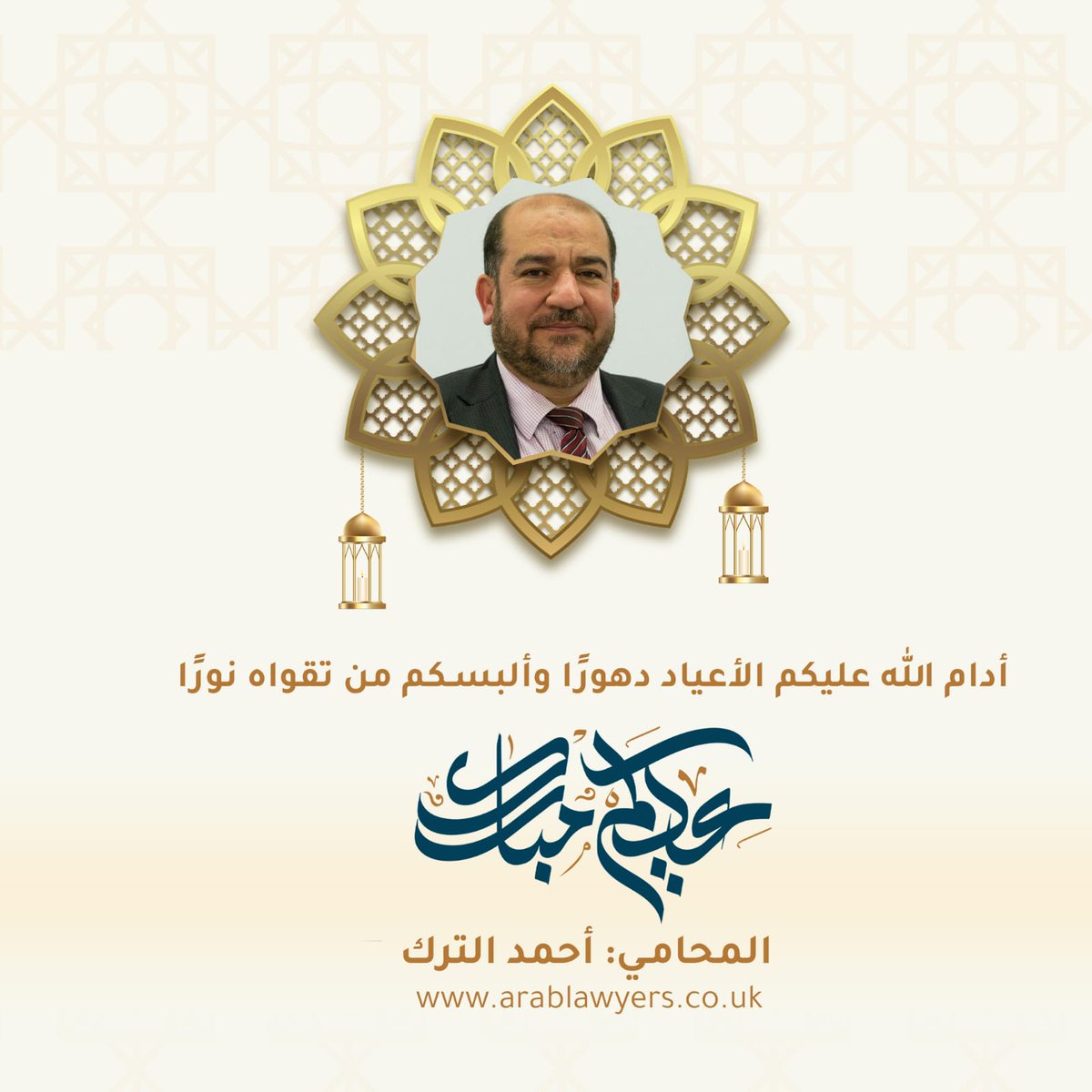 عيدكم مبارك
