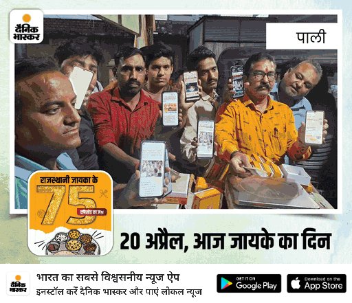 kiran_rpurohit's tweet photo. *राजस्थान के मशहूर जायकों का दीवाली जैसा जश��न:* पाली में हलवे के लिए लगी लाइन, 6 घंटे में बिका 600 किलो कलाकंद, डोवठा ने बनाया रिकॉर्ड
https://t.co/jx1lq74Cqt
@DainikBhaskar
#jayka #जायका #Rajasthan https://t.co/5BK2lyQLwg