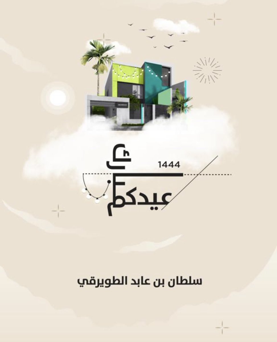 sultan_alhoob's tweet photo. كل عام وأنتم بخير https://t.co/nnrWluKJXM