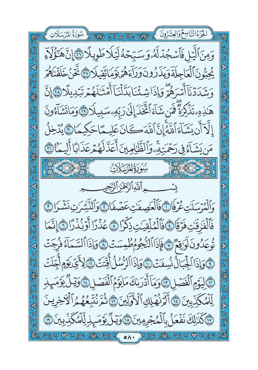 29 رمضان / العشاء 🌙