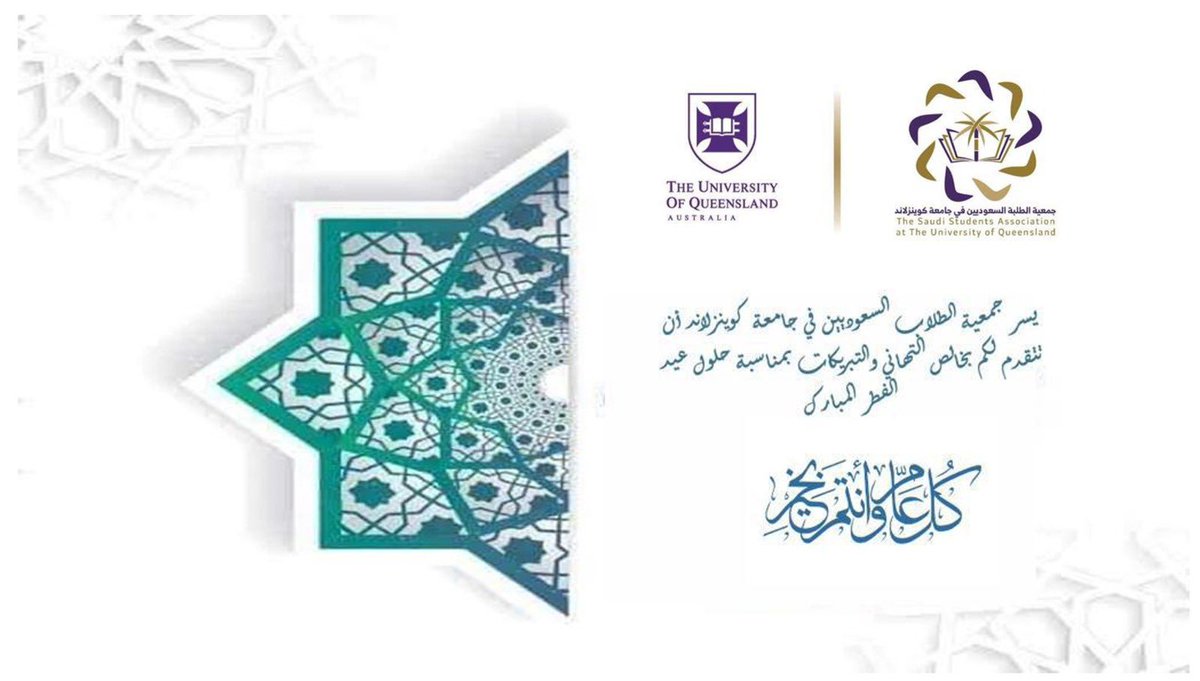 كل عام وأنتم بخير، وعيدكم مبارك.