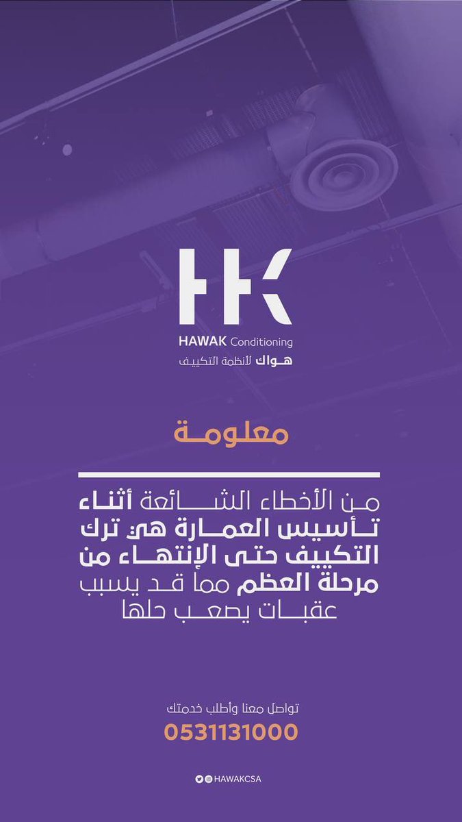 عمارتك عظم؟ 

لا تأجل التكييف!
لأنك بالوقت الصح لتأسيس التكييف👍🏻💜. 

#القصيم 
#الرياض 
#تكييف
#م_تكييف