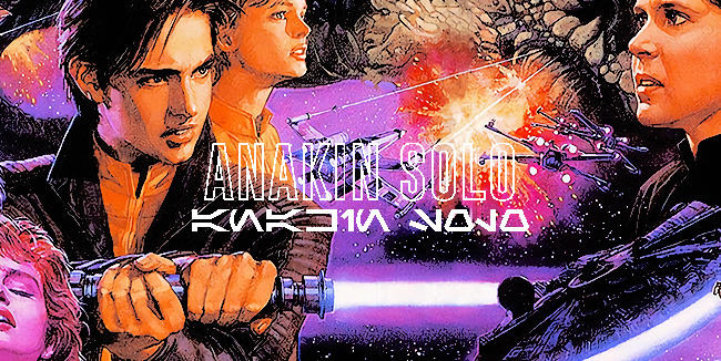 “Every Jedi has to be  their own light.”
Anakin Solo 
Mature.
Literate.
New to character 
Not new to verse. 
#StarWarsLegends
#StarWarsRP
Like and retweet please?