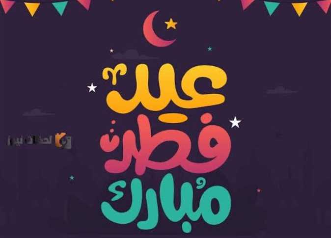 AhmedTagGabr's tweet photo. كل عام وأنتم بخير بمناسبة عيد الفطر المبارك..
تقبل الله منا ومنكم الصيام والقيام وصالح الأعمال والطاعات ، وجعلنا وإياكم من عتقائه من النار https://t.co/CRmpBl7Grz