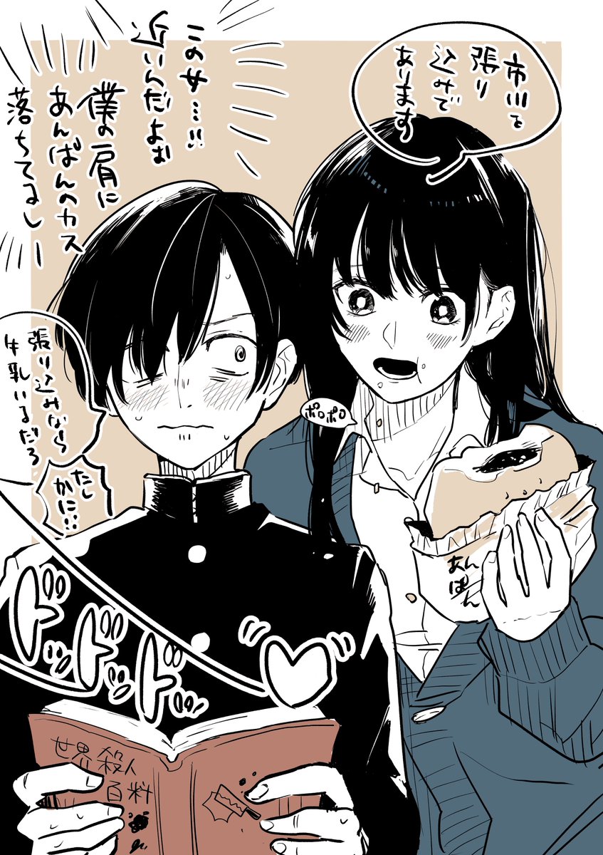 この後走って牛乳を買ってきてくれる市川 #僕ヤバ 