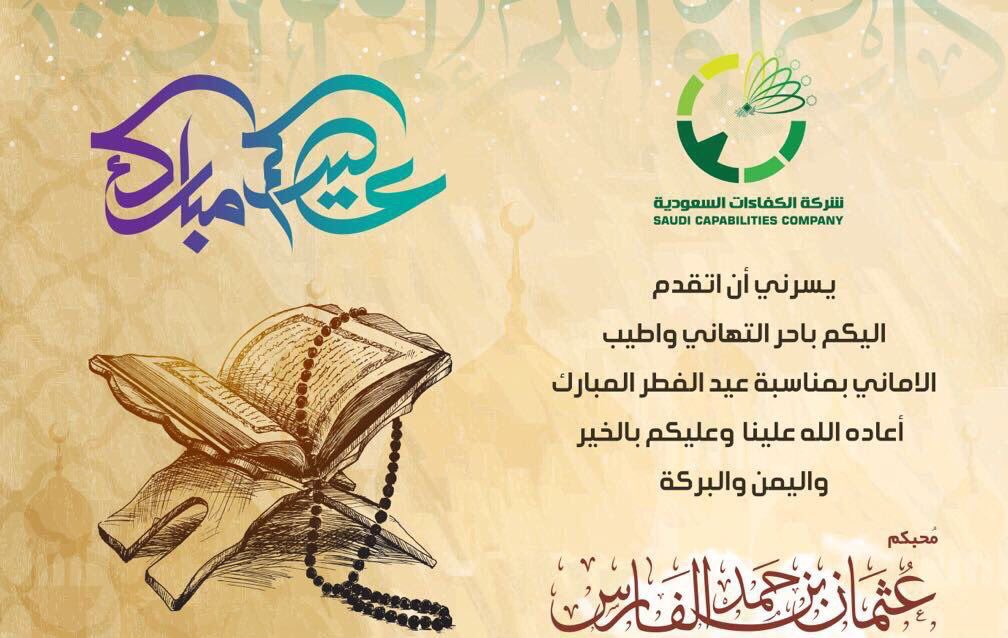 عثمان بن حمد الفارس (@oalfaris) on Twitter photo 