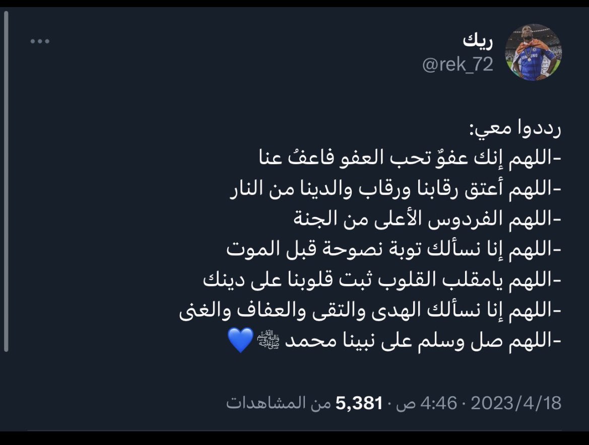 dh_1s's tweet photo. اللهم ان عبدك احمد الان بين يديك اللهم اغفر له وارحمه ونقه من الذنوب والخطايا كما ينقى الثوب الابيض من الدنس اللهم ابدله دارًا خيرًا من داره واهلًا خيرًا من اهله اللهم اجعل الجنة جزاءه اللهم اربط على قلوبنا وصبرنا على فراقه 

دعواتكم له بالرحمه والمغفرة https://t.co/Whq2SEcxol
