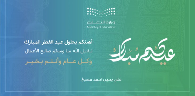 🎉🎉 #عيدكم_سعيد_ومبارك 🎉🎉
#اللهم لك الحمد على ما اتميته #لنا 
#من صيام شهرك الكريم  #المبارك 
#ياالله عيِّدنا بعيد السعد #والسعادة 
#واجعل نهاية عامنا كلها أعياد #واعياد 
#تقبل الله منا ومنكم صالح #العمل 
#وكتبنا وإياكم من عتقائه من #النار
#وكل عام وانتم ومن تحبون #بخير 
#وصحة