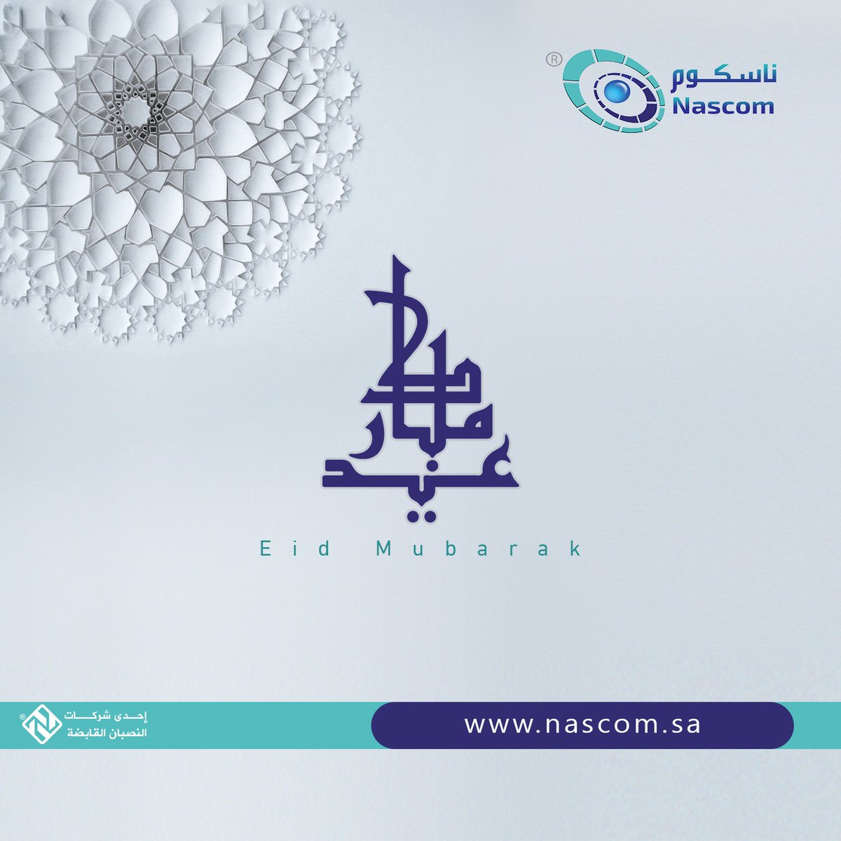 nascomlandscape's tweet photo. تهنئكم #ناسكوم بمناسبة حلول #عيد_الفطر_المبارك وكل عام وانتم بخير https://t.co/LxoEVgepAb