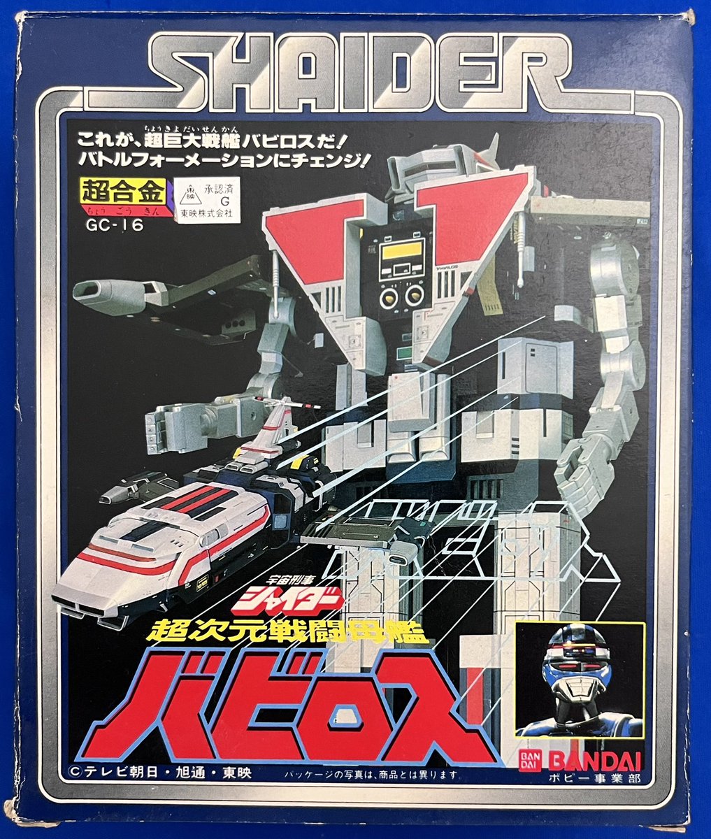 超合金GC-16 宇宙刑事シャイダー 超次元戦闘母艦バビロスである。 側面
