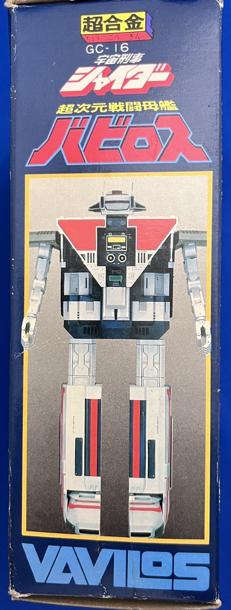 ⚠️デッドストック　宇宙刑事シャイダー　超次元戦闘母艦バビロス　GC-16 超合金 ⚠️デッドストック 宇宙刑事シャイダー 超次元戦闘母艦バビロス GC-16