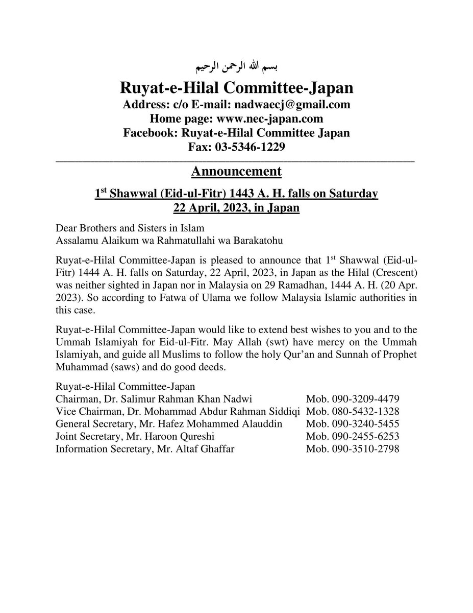 MwlJapan's tweet photo. 先ほど新月観測日本委員会の発表がありました。日本の今年2023年/Ｈ1444年の

🔸シャウワール月初日(断食明け)は
　　　　　4/22(土)

となりました。

ムスリム世界連盟日本支部はイードルフィトルのお祝いの言葉を申し上げますと共に、ラマダーンの行いが受け入れられることを祈念いたします。 https://t.co/AKFXBMHh5z