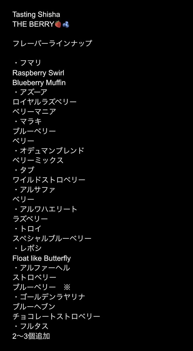 Tasting Shisha VLO.2
#吸い比べ会
THE BERRY🍓🫐

今週の22日（土）
13:00〜16:00
恵比寿　opaqueさんで開催
<a href="/LoungeOpaque/">𝕊𝕙𝕚𝕤𝕙𝕒 𝕝𝕠𝕦𝕟𝕘𝕖 𝕆𝕡𝕒𝕢𝕦𝕖</a> 

今回のベリー🍓🫐イベントのフレーバー
ラインナップを発表したいと思います