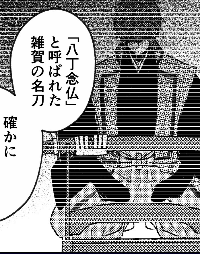 水戸時代八丁くん……(捏造を恐れない勇気) 