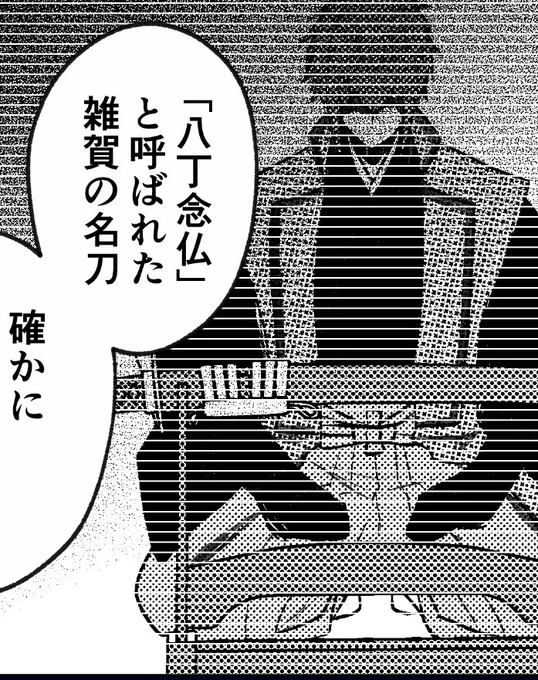 水戸時代八丁くん……(捏造を恐れない勇気) 