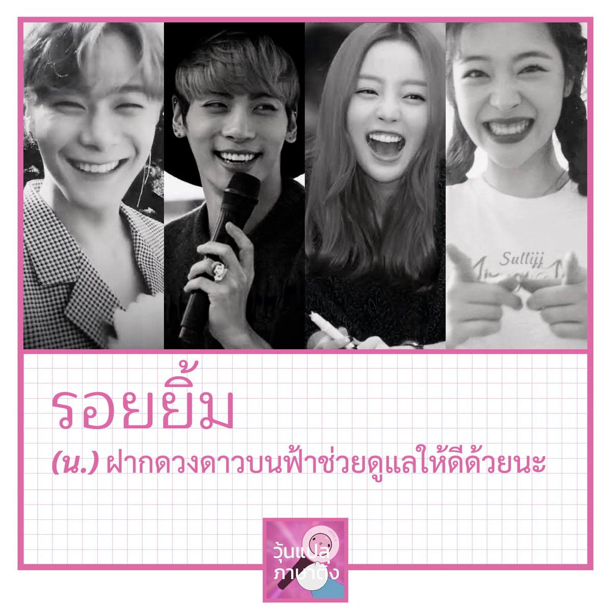 woonplaeting's tweet photo. คิดถึงพวกพี่จัง ‘ตลอดไป และ เสมอไป’ ต่อไปนี้ขอให้พี่ๆยิ้มให้เยอะๆนะ เจ้าดวงดาวบนฟ้าช่วยใจดีกับพี่ๆของพวกเราเยอะๆด้วยล่ะ  #MOONBIN #มุนบิน #astro #JONGHYUN #จงฮยอน #SHINee #GOOHARA #คูฮารา #KARA #SULLI #ซอลลี่ #FX https://t.co/WxsdWSgAJk