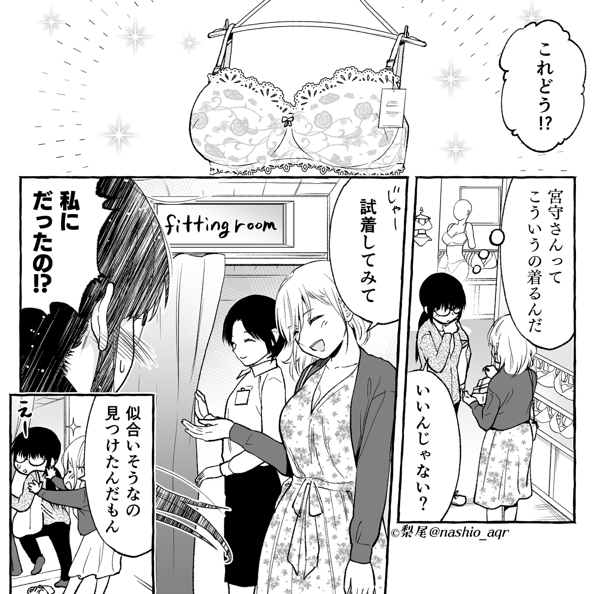 係長が地味OLと買い物に行ったらときめきが止まらなくなる漫画(2/3) 