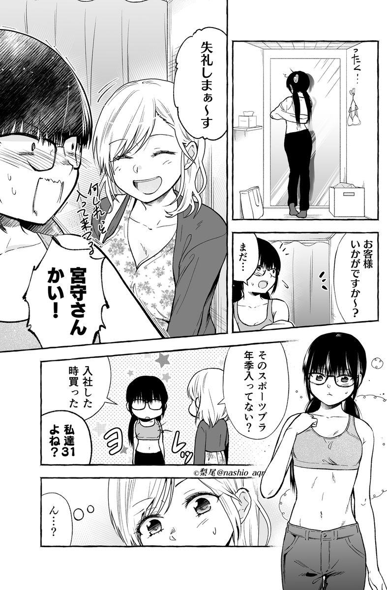 係長が地味OLと買い物に行ったらときめきが止まらなくなる漫画(2/3) 