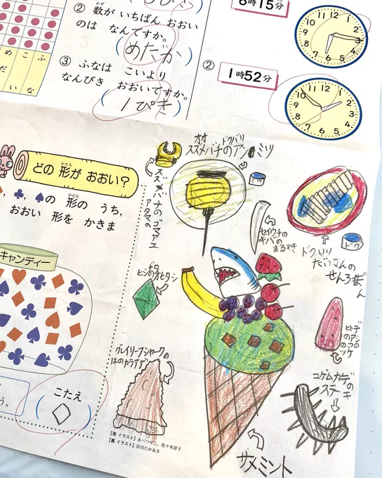 この前整理してたら小学1年生のときの算数のテストが出てきたんだけど、落書きがひどいので見てほしい。 https://t.co/I2NWlZXErA