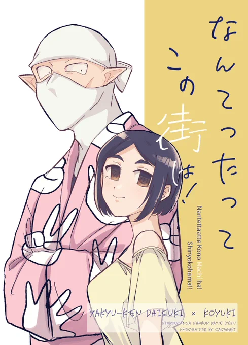 【5/4 超吸死に一笑2023】新刊サンプル
拳コユ未満な短編少女漫画3本立てです❄️
A5/60p/600円
(1/4) 