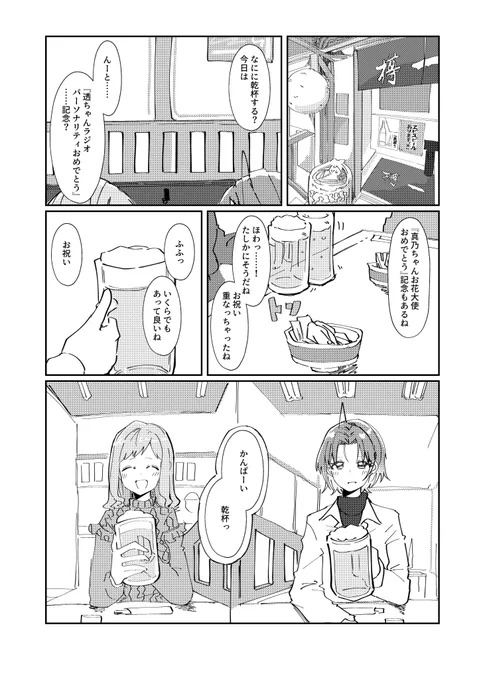 とおまの成人済みサシ飲み漫画です(1/2) 