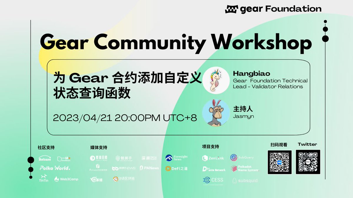 🚀 Get ready for an insightful #Gear Chinese Community Workshop! 🔥 🔜

🗓️ April 21 | 8 PM UTC+8
🎙️ Guest: Hangbiao | Gear Foundation Technical Lead, Validator relations

🔗 Don't miss out: meeting.tencent.com/dw/dTa2lnjVLmeI