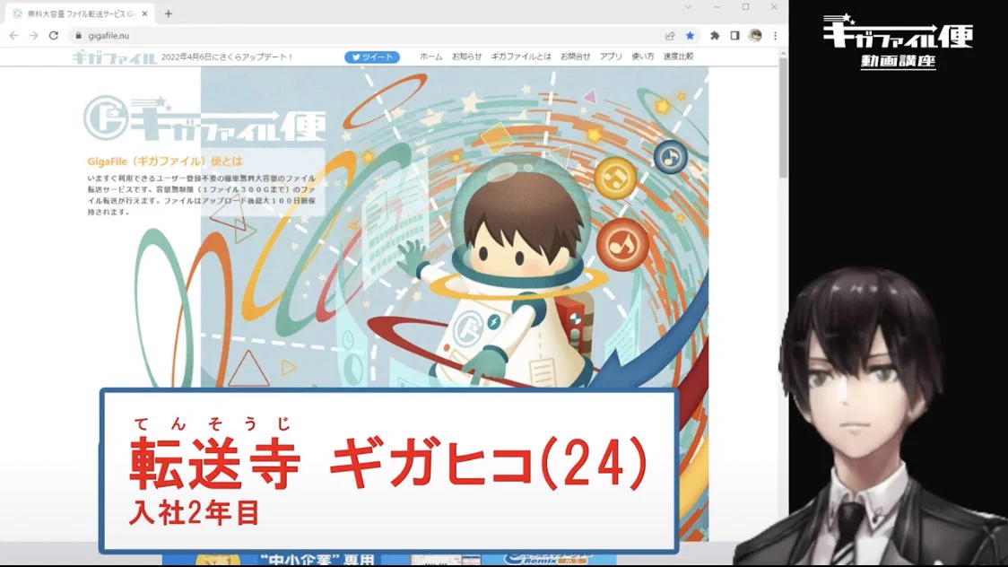 あの子の名前知ってる？ギガファイル便の名物アイコン！