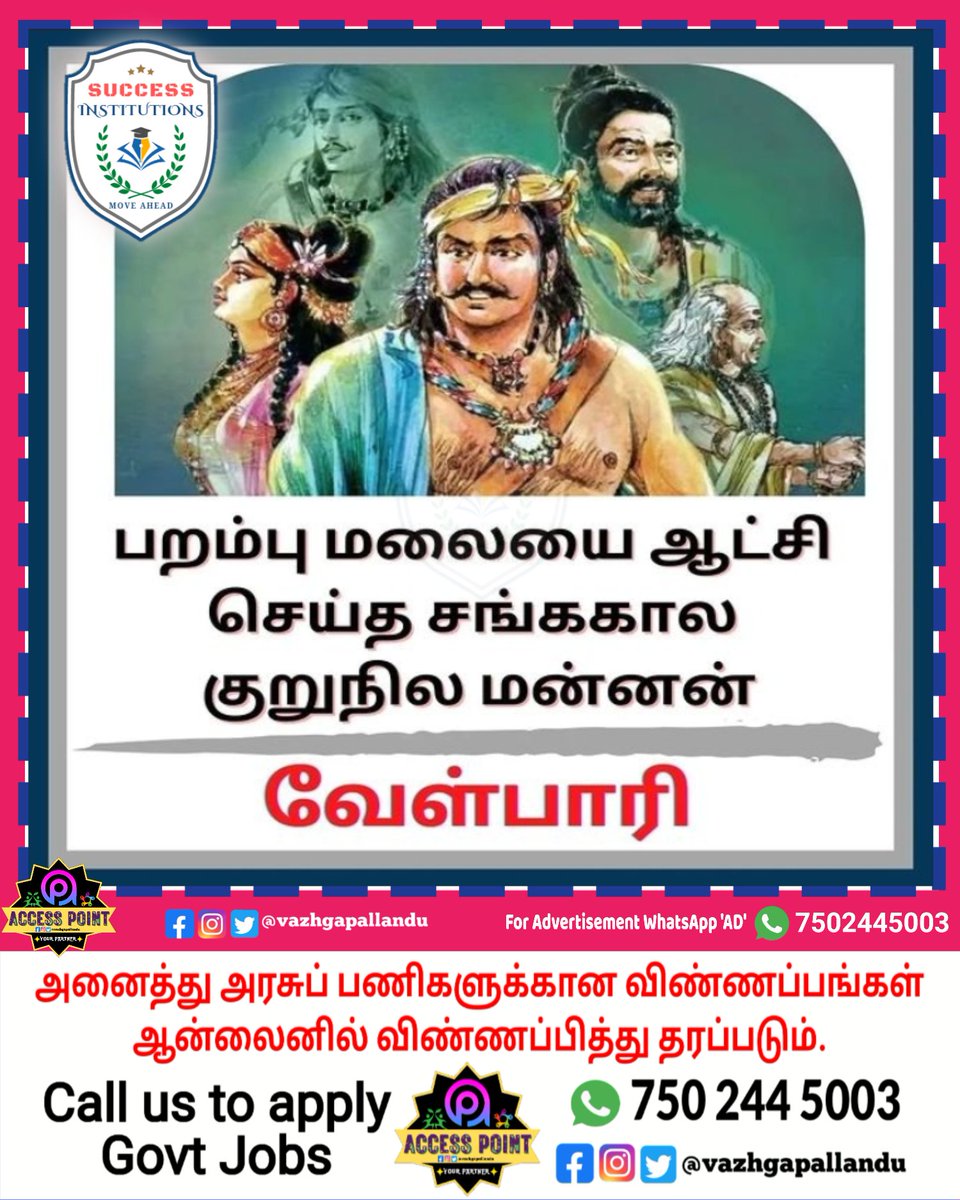 vazhgapallandu's tweet image. பறம்பு மலையை ஆட்சி செய்த குறுநில மன்னன் &quot;வேள்பாரி&quot;.!

#learntamilhistory #learntamil #learnhistory #easytamil #improvetamil #generalknowledge #gk #basictamil