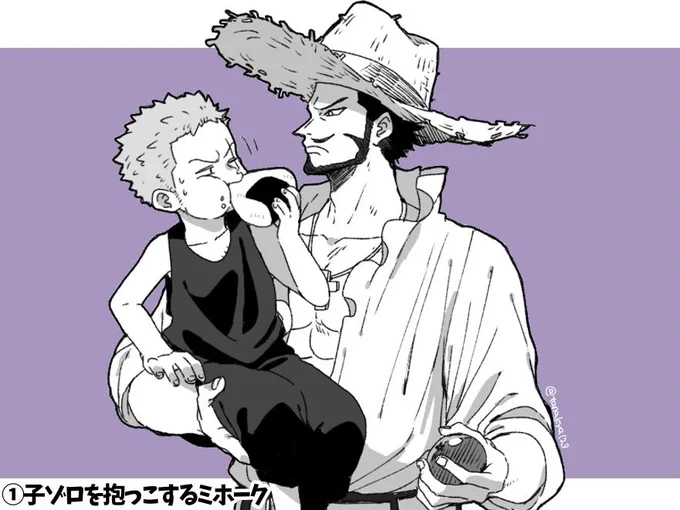 リクエストありがとうございました!
①子ゾロとミホーク
②子スモやんとドレークさん
③子スネイクさんとうるティ+ぺーたん
# 1番目にリプきたキャラを幼児化させて2番目にリプきたキャラに抱っこさせる https://t.co/S9aOxO1Slj