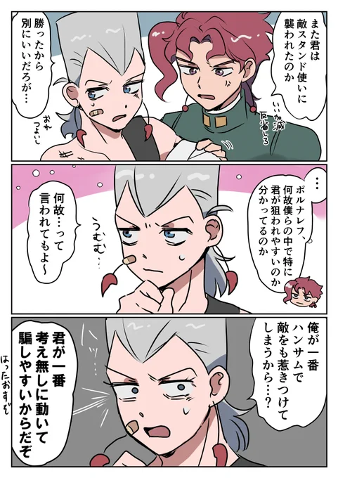 ポルナレフってやたら敵に襲われるんだよな