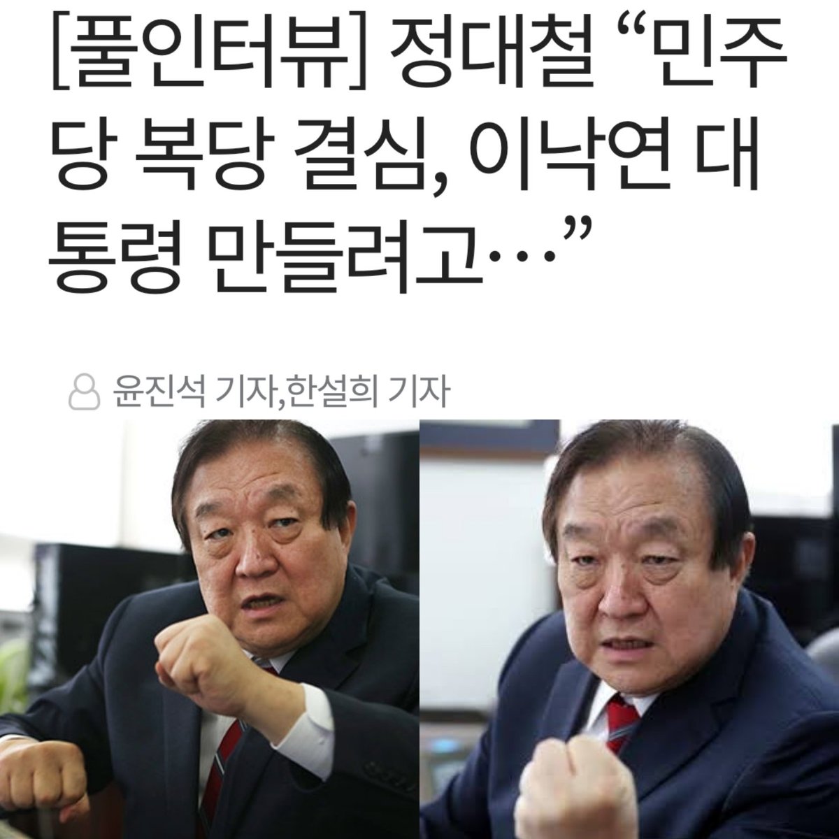 이런 늙은이들을 청산해야 민주당이 바로 선다. 진심이다. 나이 80에 손주들이나 돌보고 여행이나 다닐 것이지 무슨 부귀영화를 누리려고 대통령 만들겠다고 설치고 다니는지 모르겠다.